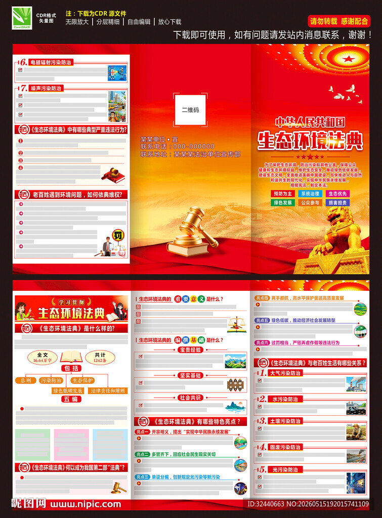 生态环境法典折页