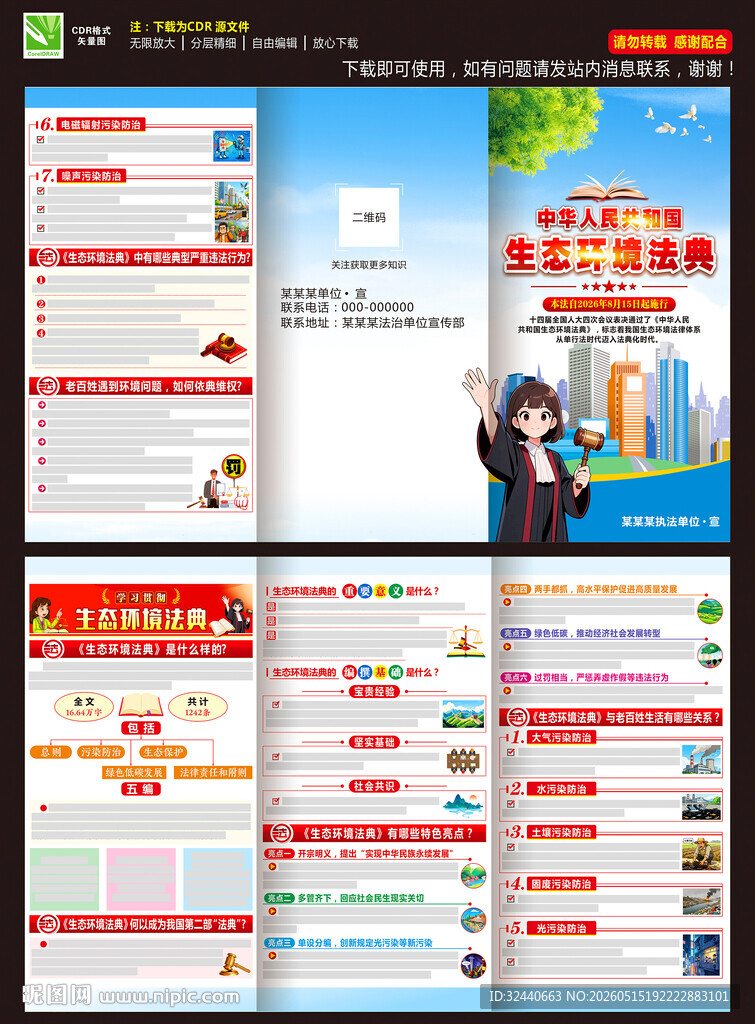生态环境法典三折页