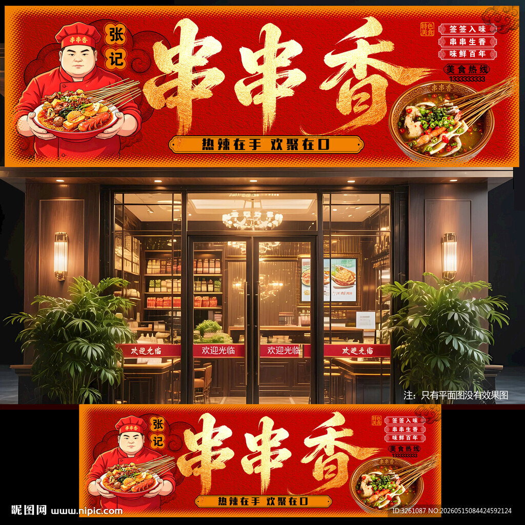 串串香