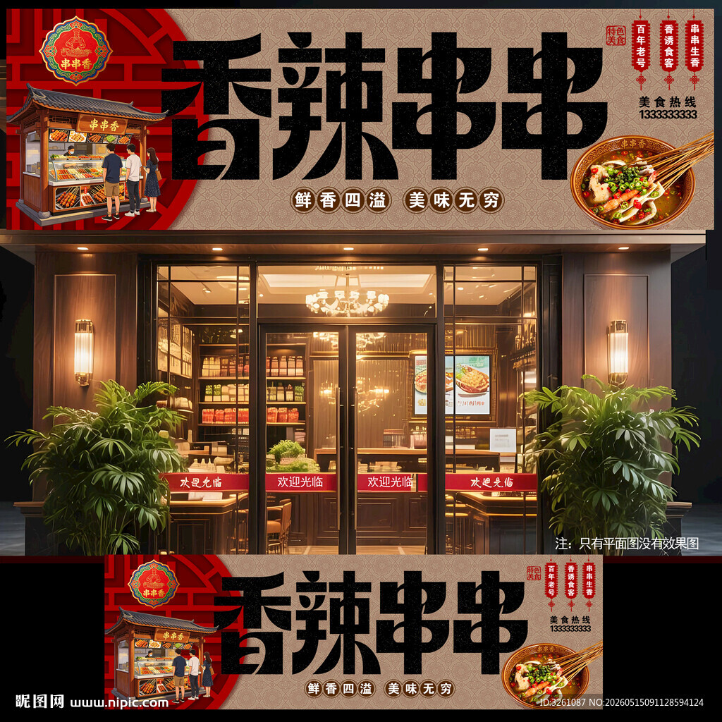 串串香