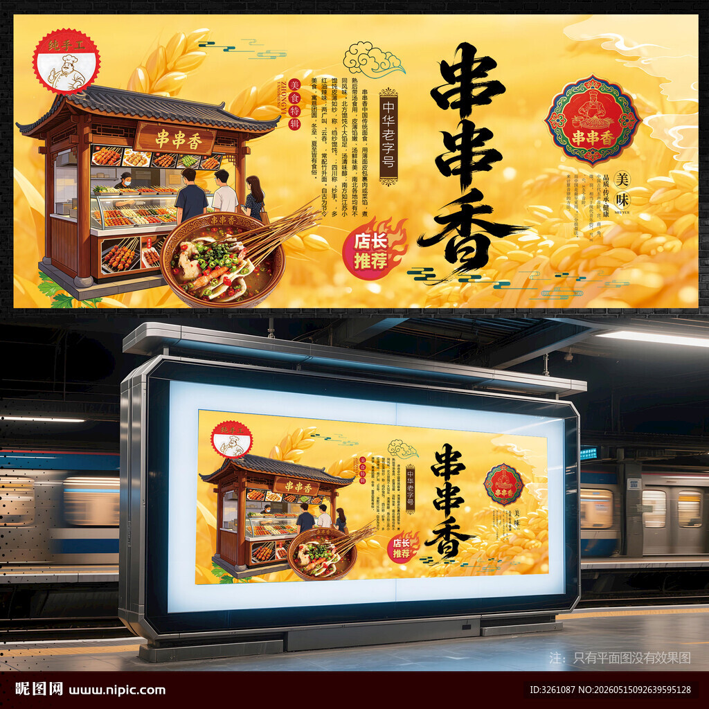 串串香