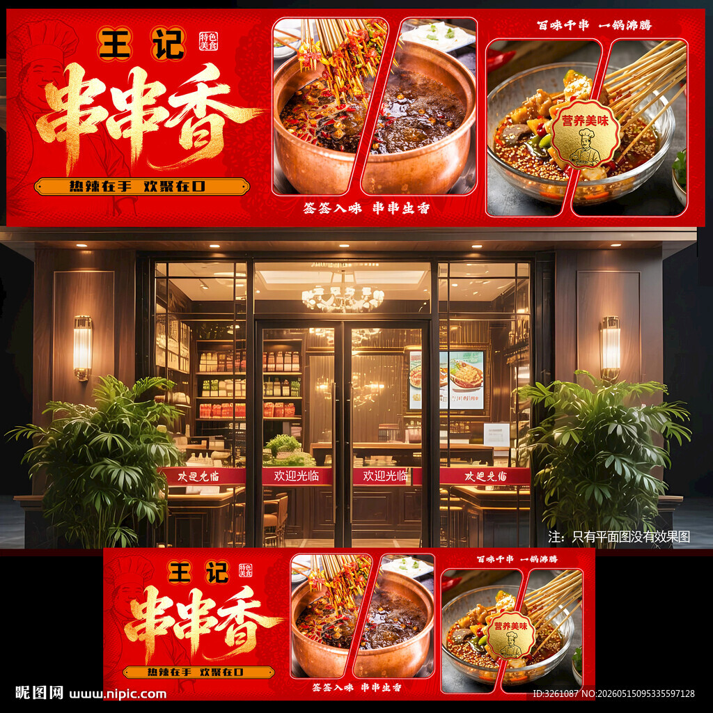 串串香