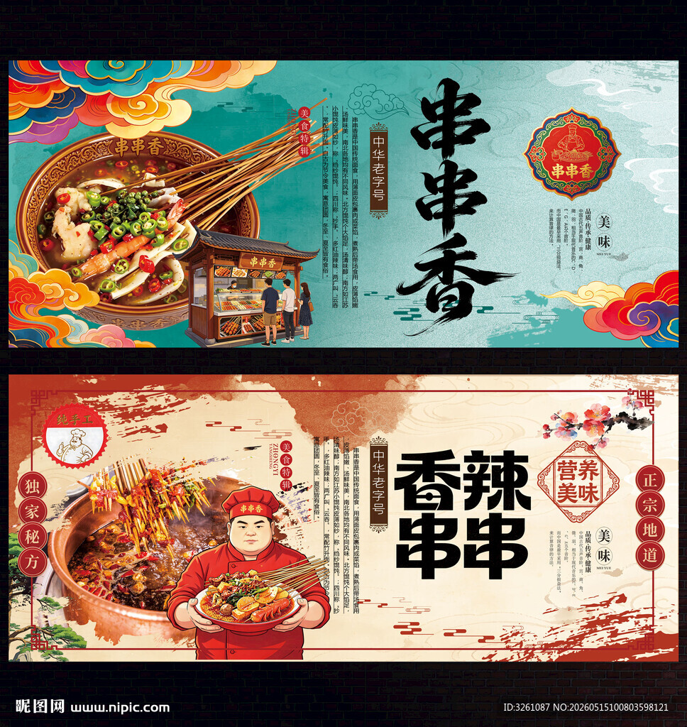 串串香