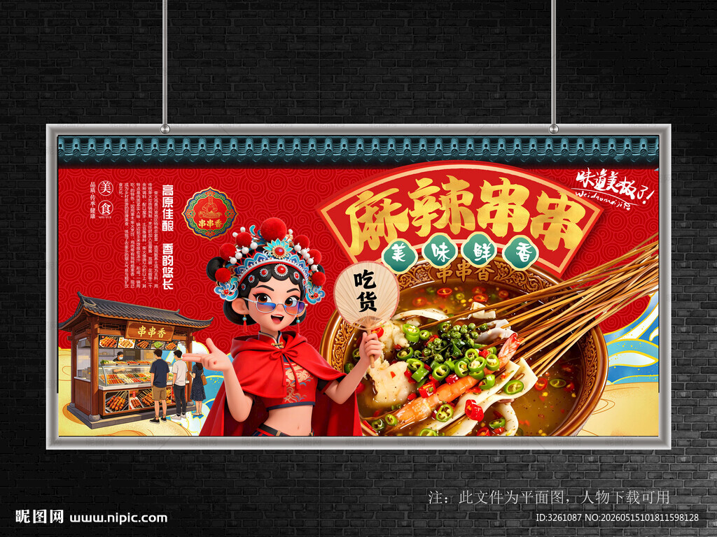 串串香