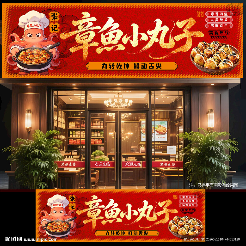 章鱼小丸子