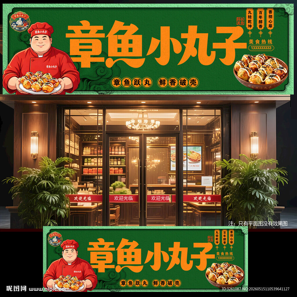 章鱼小丸子