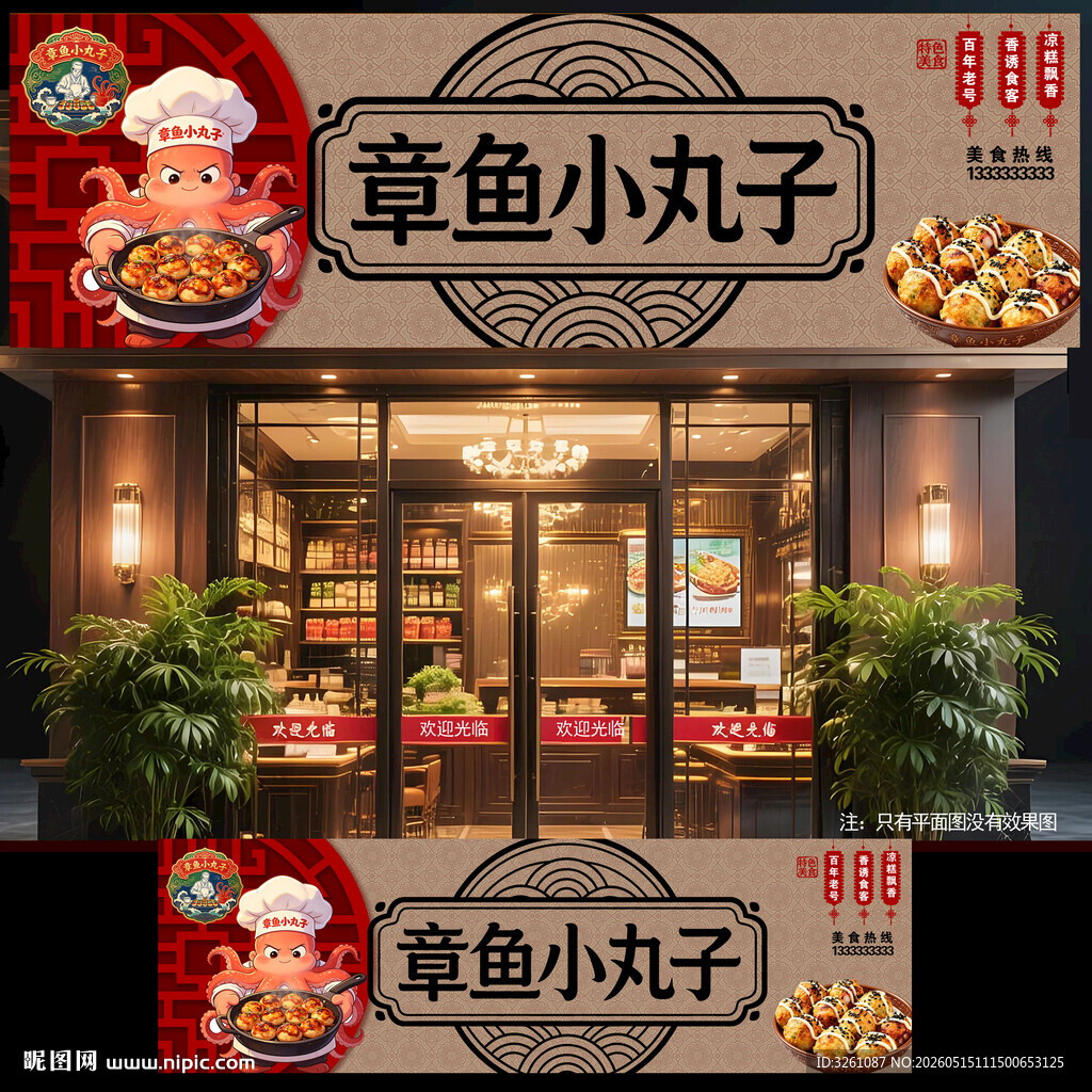 章鱼小丸子