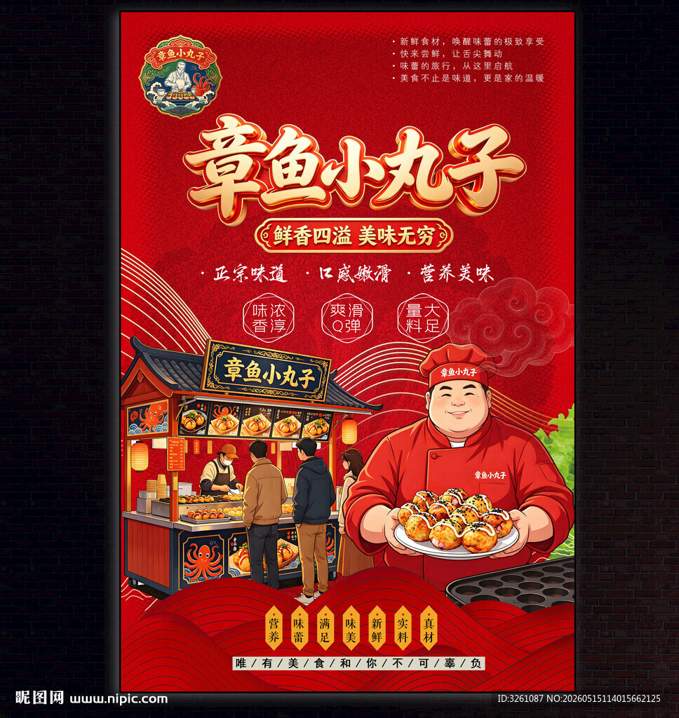 章鱼小丸子