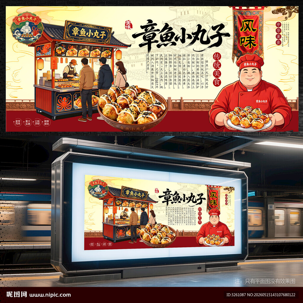 章鱼小丸子