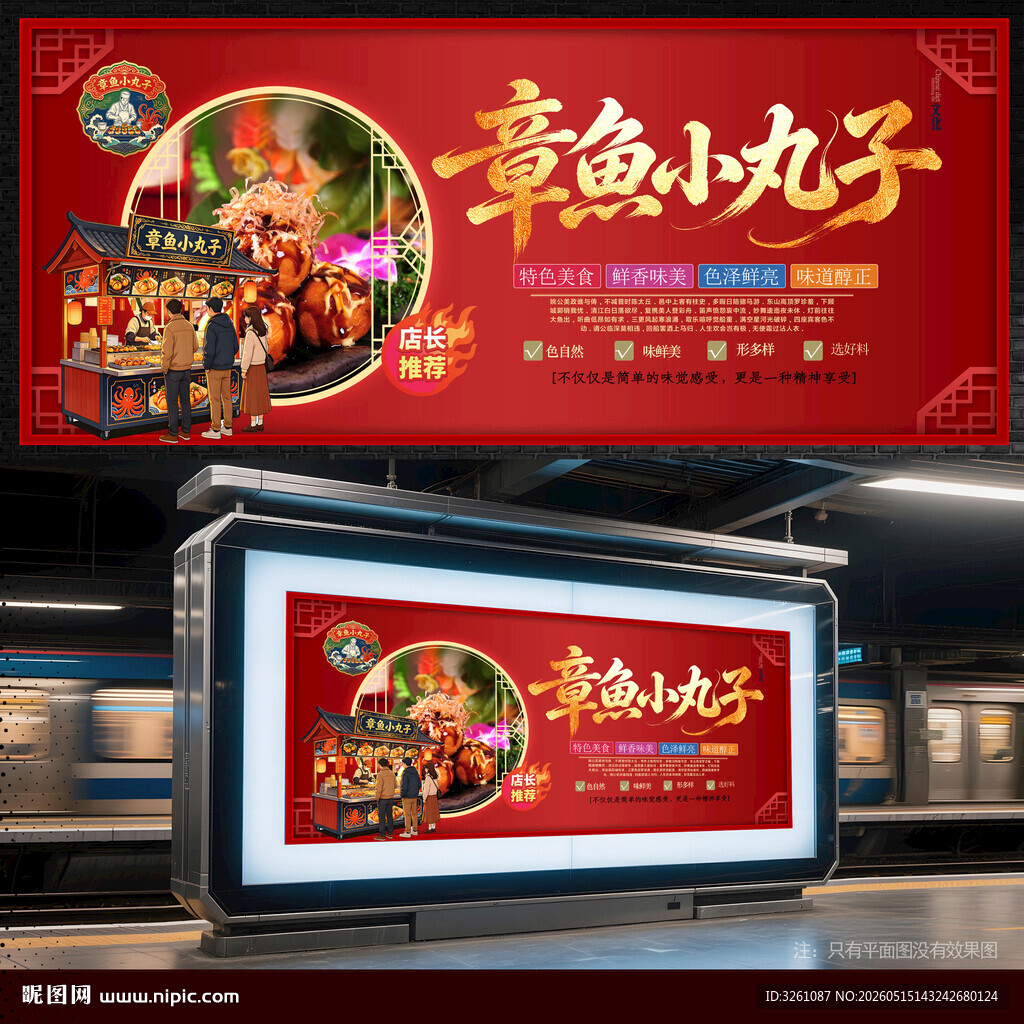 章鱼小丸子