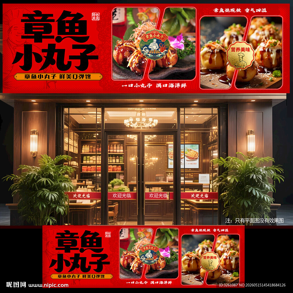 章鱼小丸子