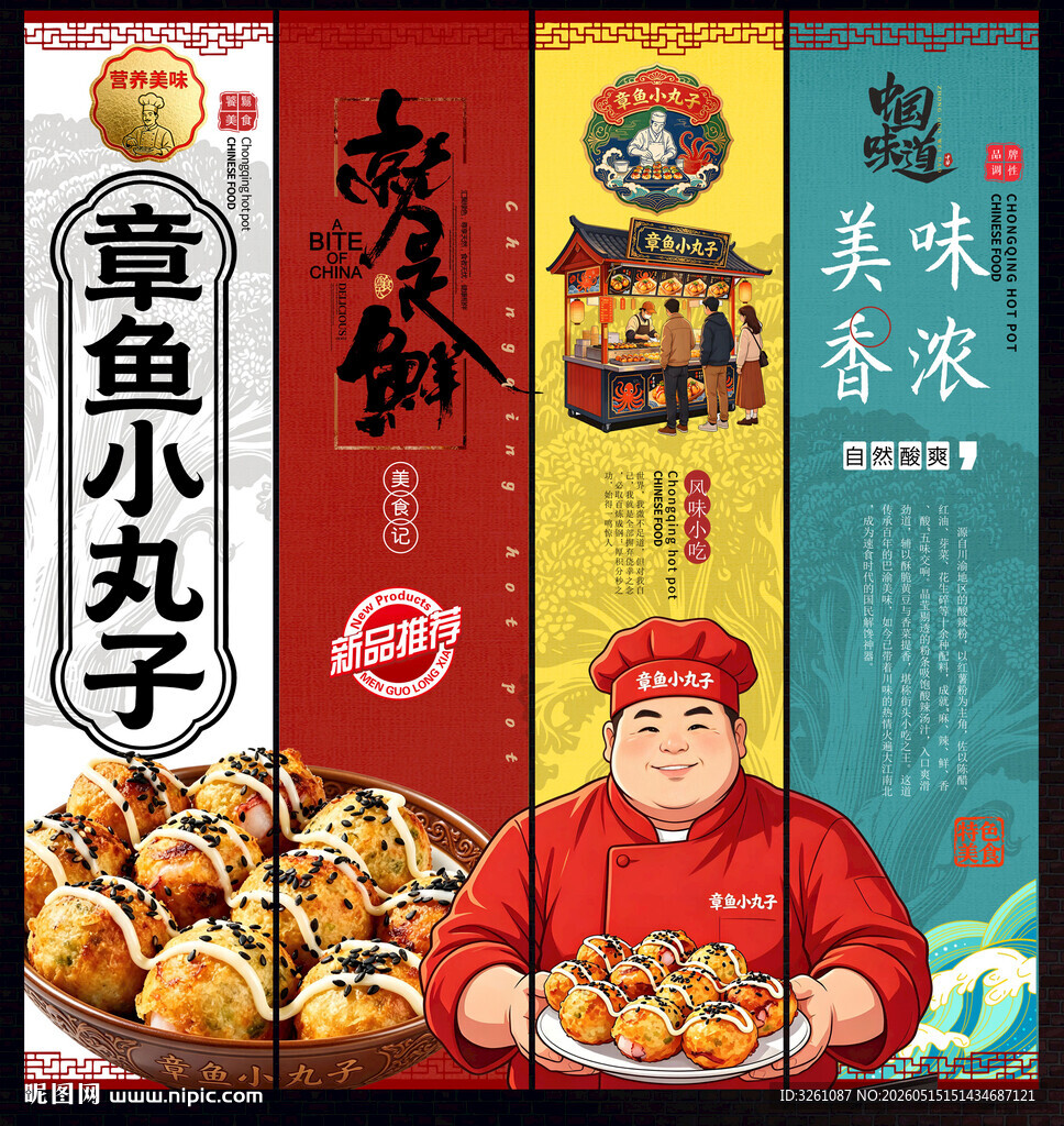 章鱼小丸子