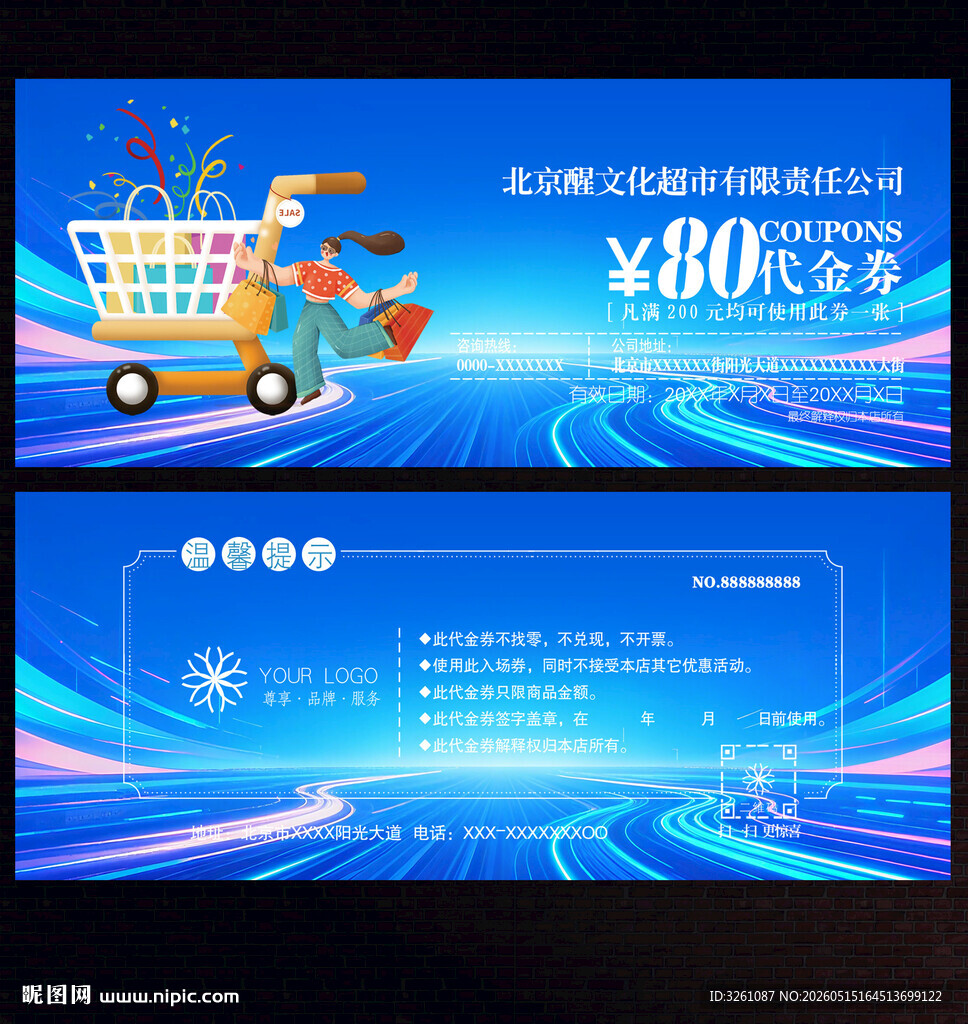 超市代金券