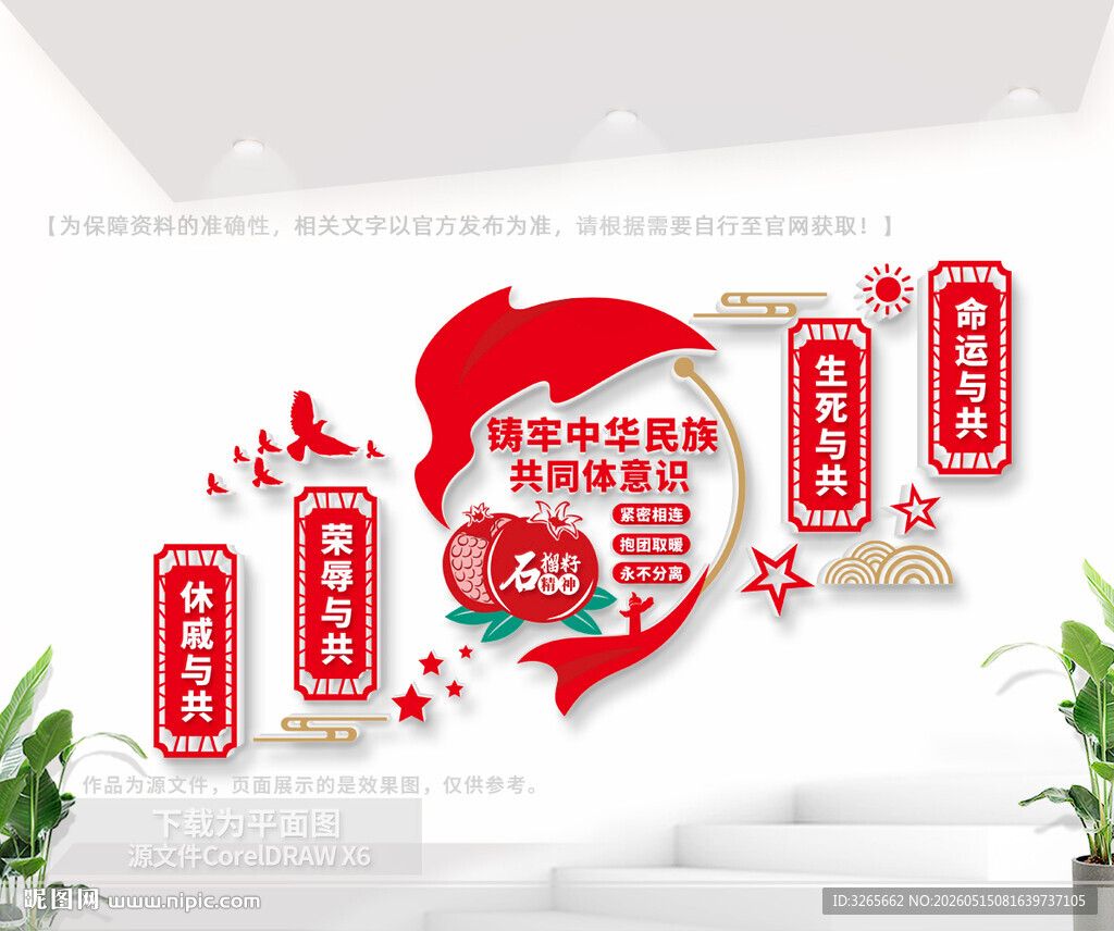 铸牢中华民族共同体意识