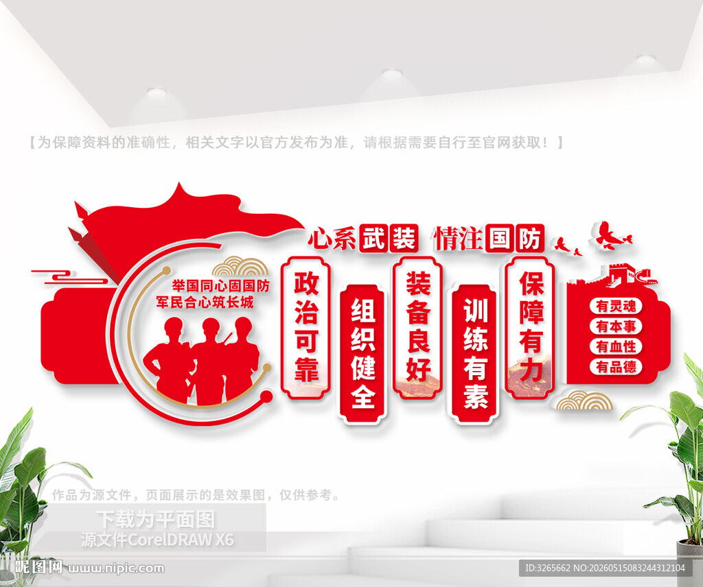 民兵之家文化墙