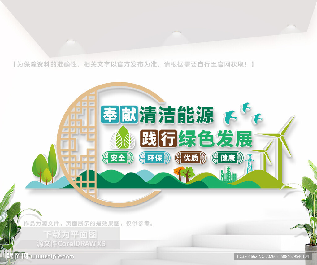 奉献清洁能源企业标语文化墙