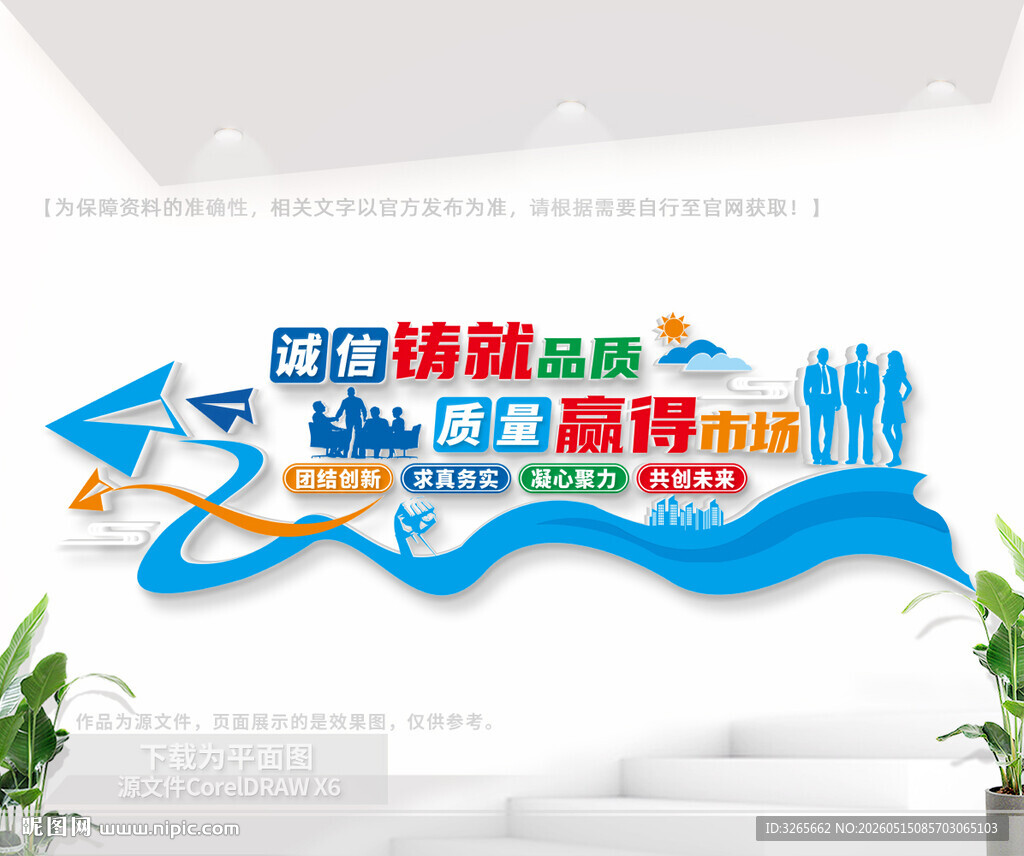 创意纸飞机企业诚信质量文化墙