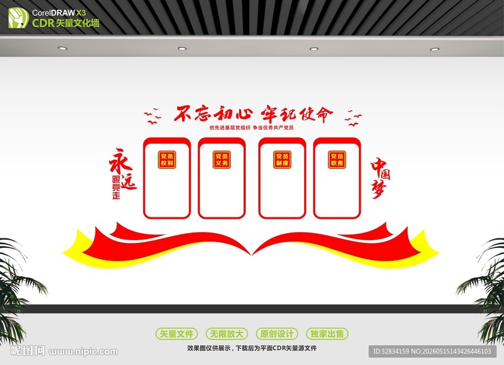党员之家