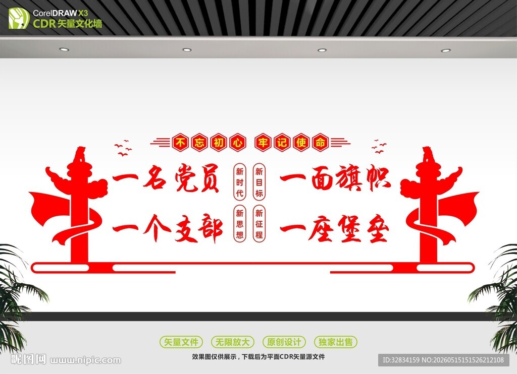 党建宣传栏
