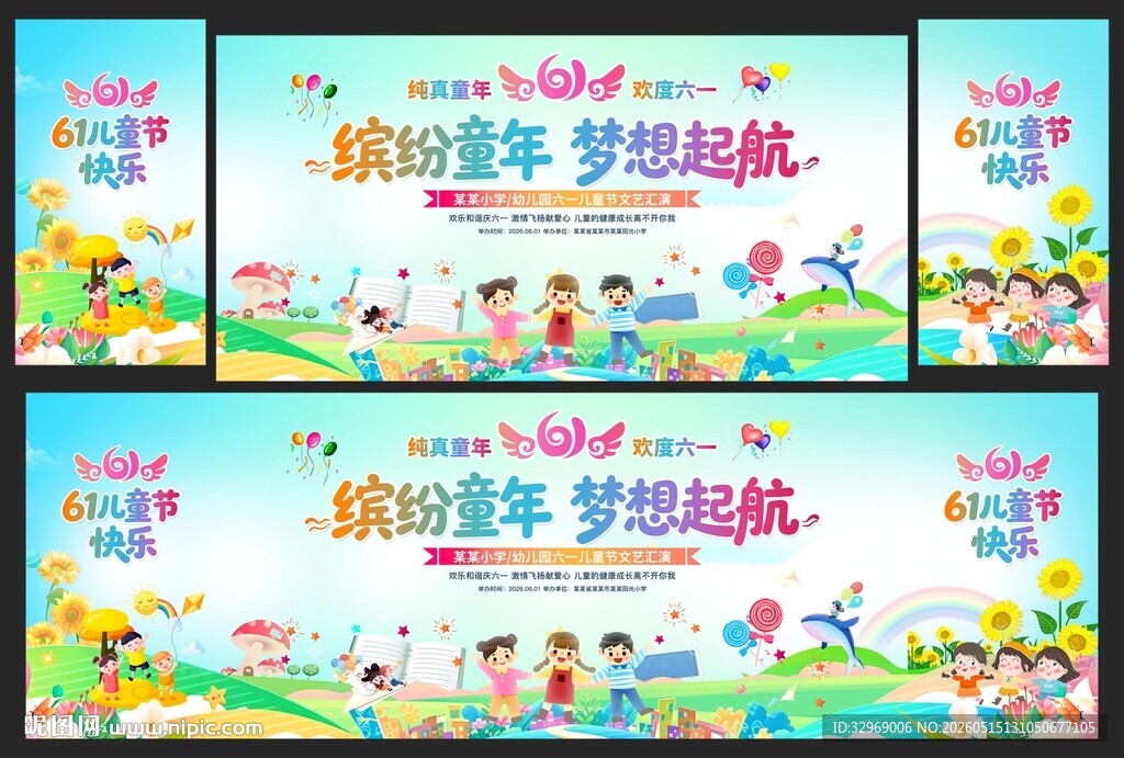 61儿童节