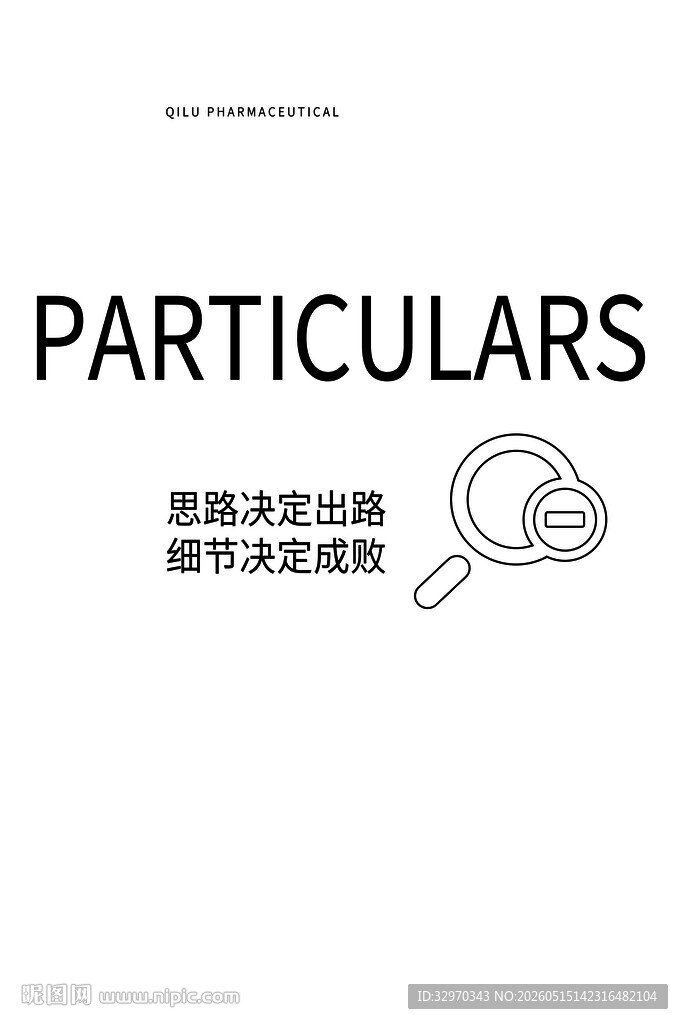 细节决定成败宣传页