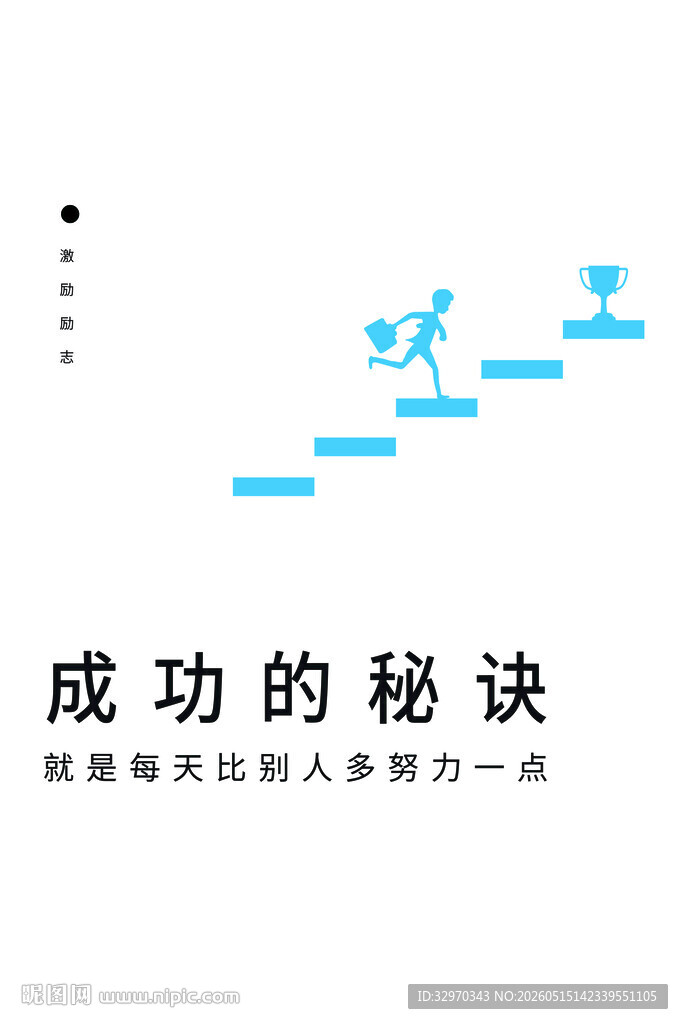 成功秘诀踏上晋升阶梯