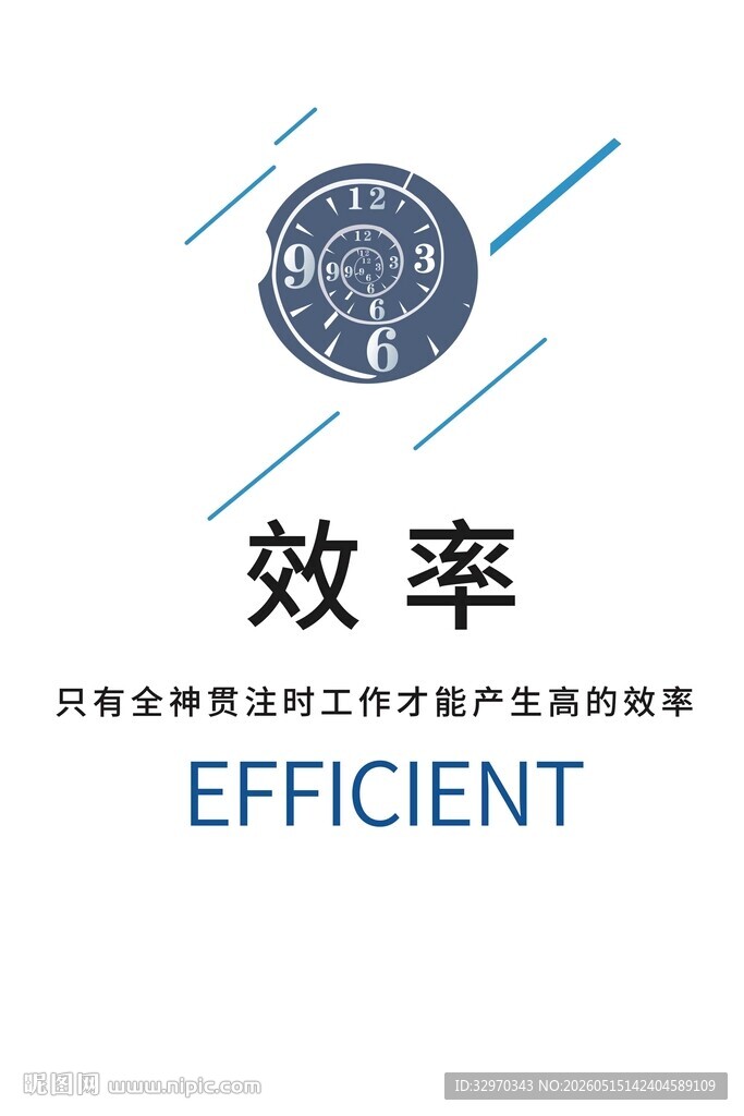 效率主题图标设计