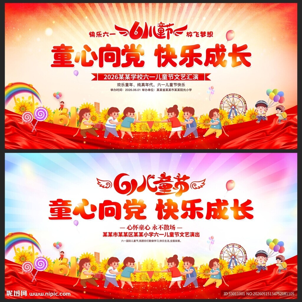 儿童节背景