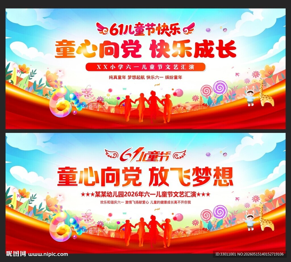 幼儿园六一舞台背景