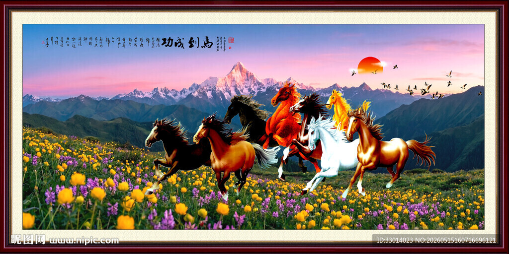 八骏图