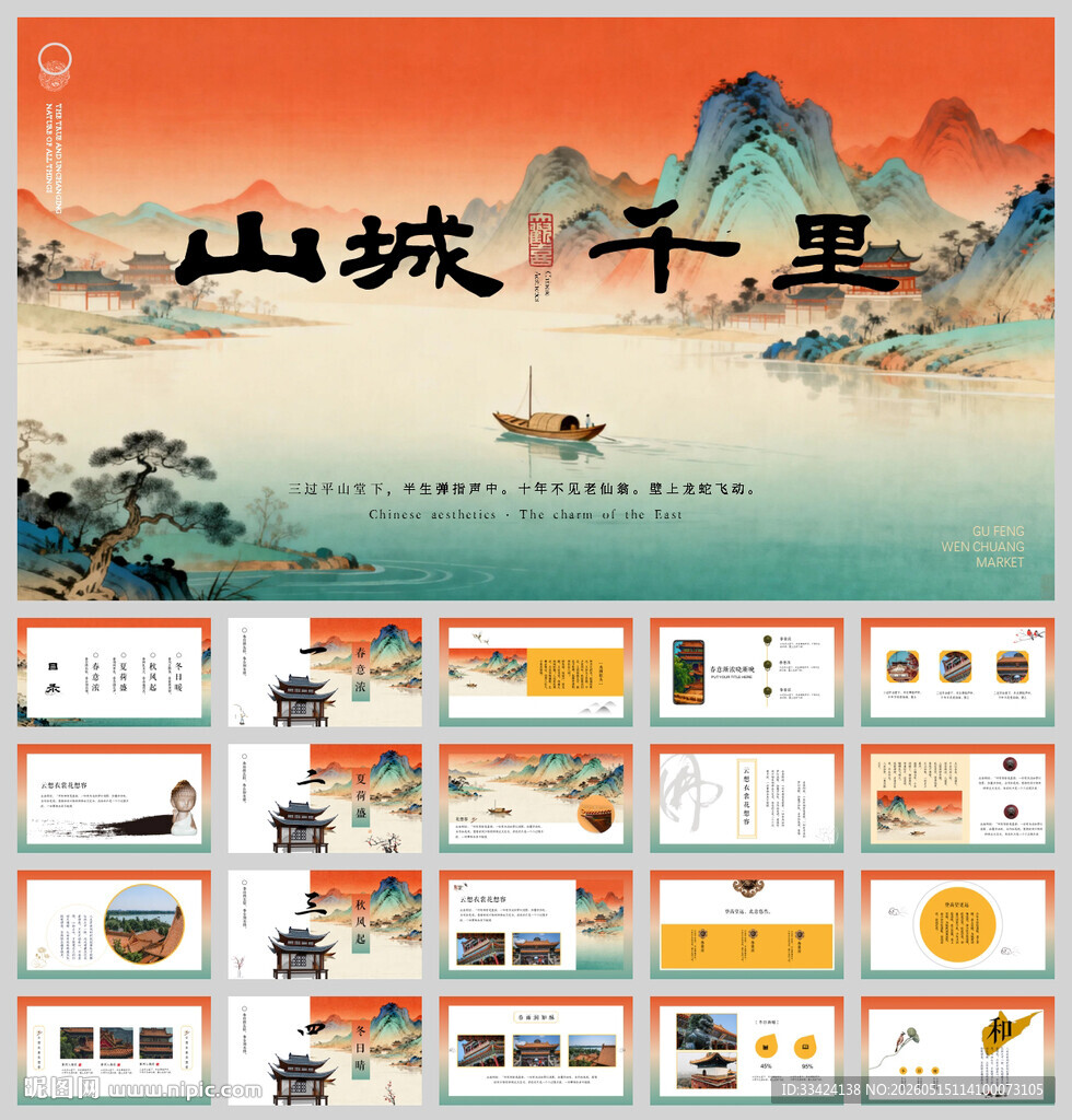 新中式工笔画中国风ppt模板