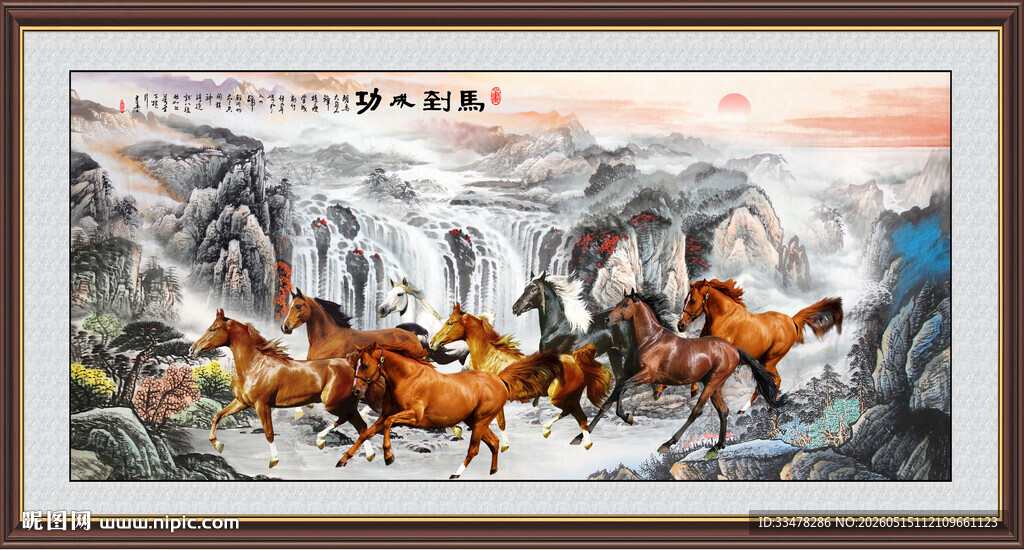 八骏图
