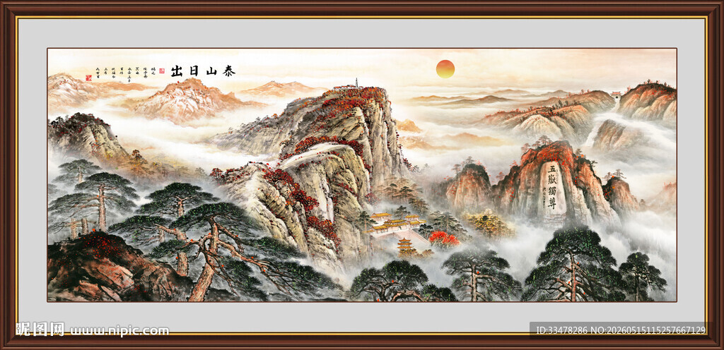 泰山日出