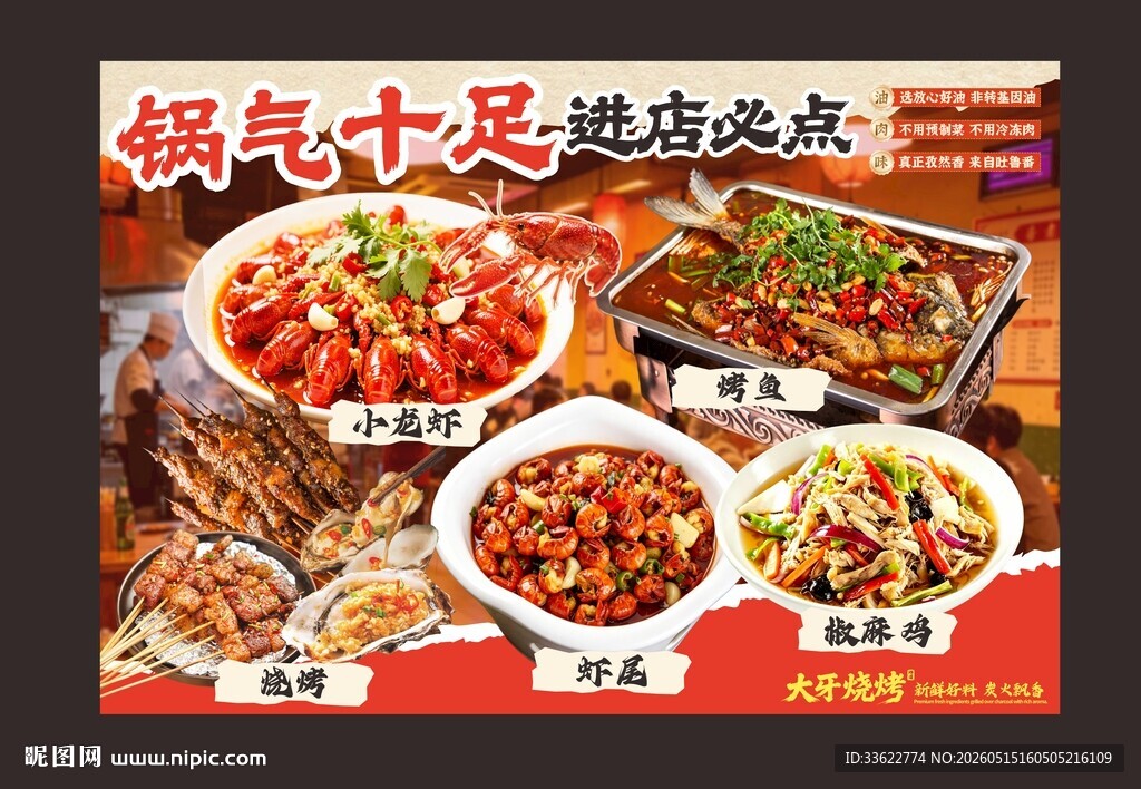 招牌菜品海报设计