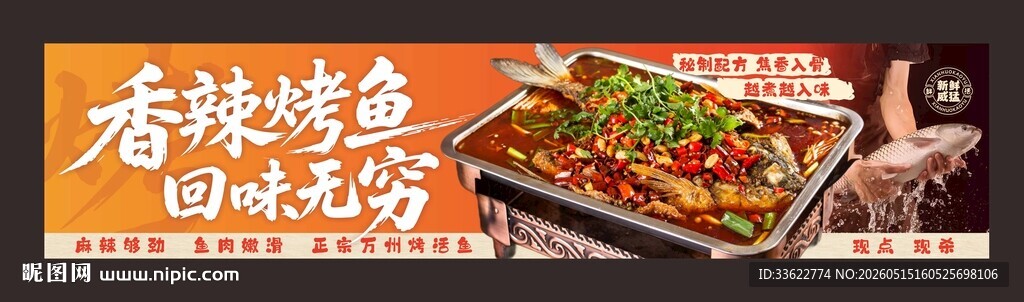 烤鱼海报灯箱 餐饮设计