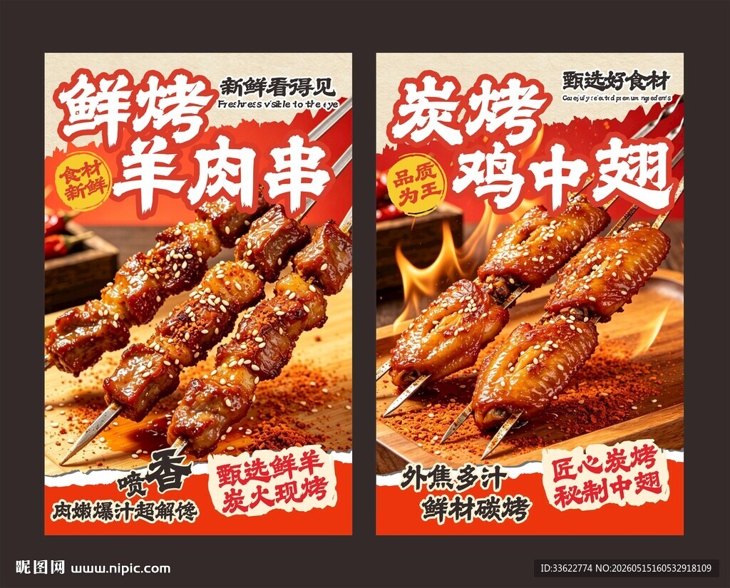 烧烤海报餐饮美食海报