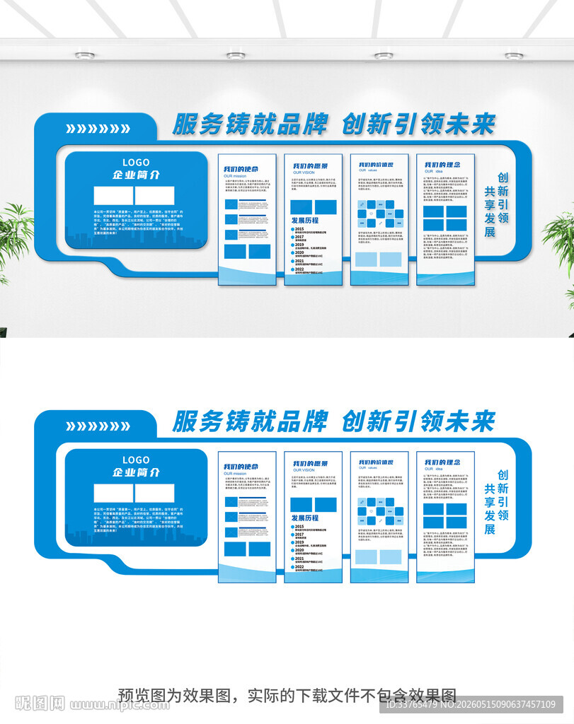 企业文化墙
