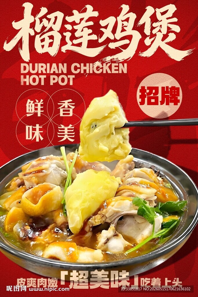 榴莲鸡煲