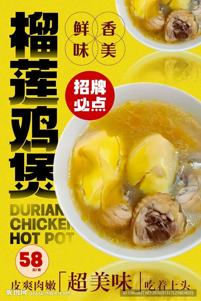 榴莲鸡煲 