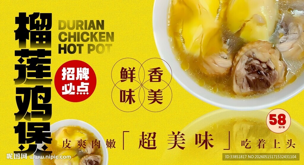 榴莲鸡煲 