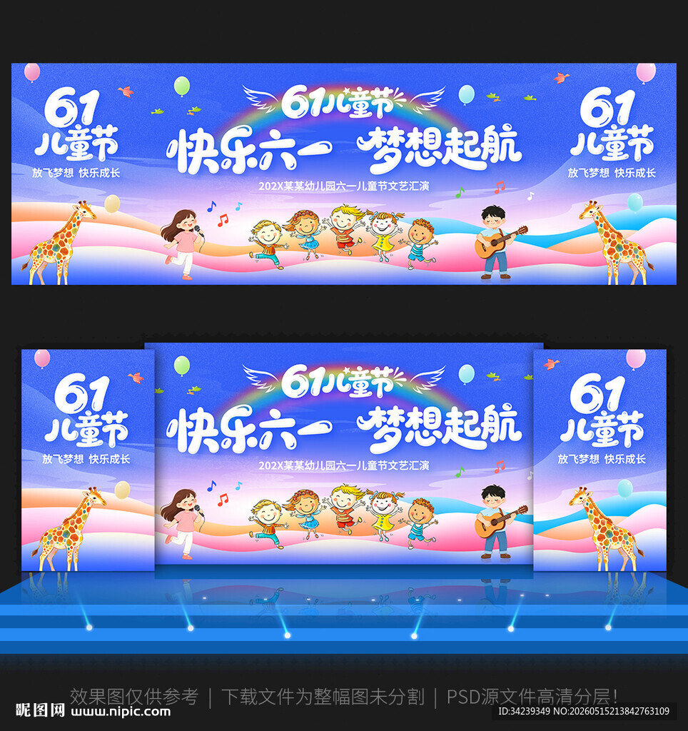 61儿童节