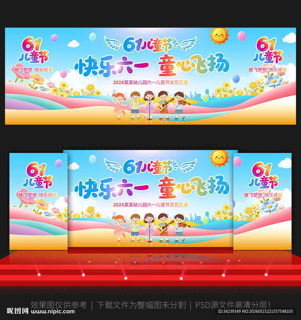 61儿童节