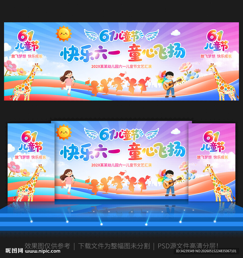 六一儿童节