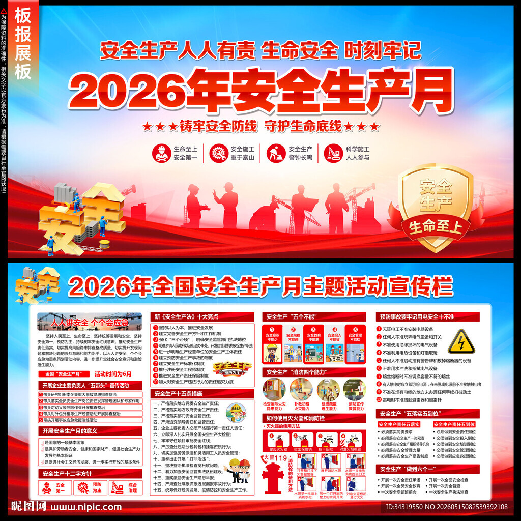 2026年全国安全生产月