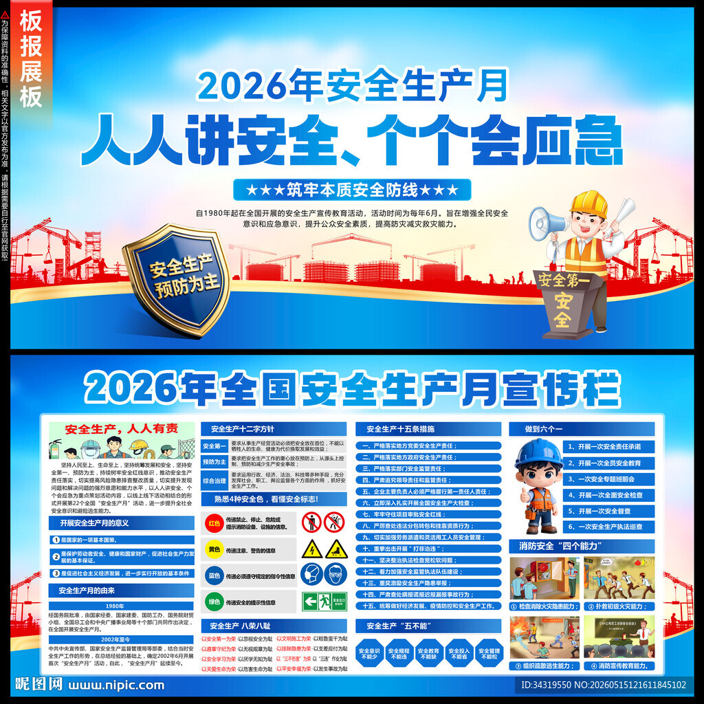 安全生产月