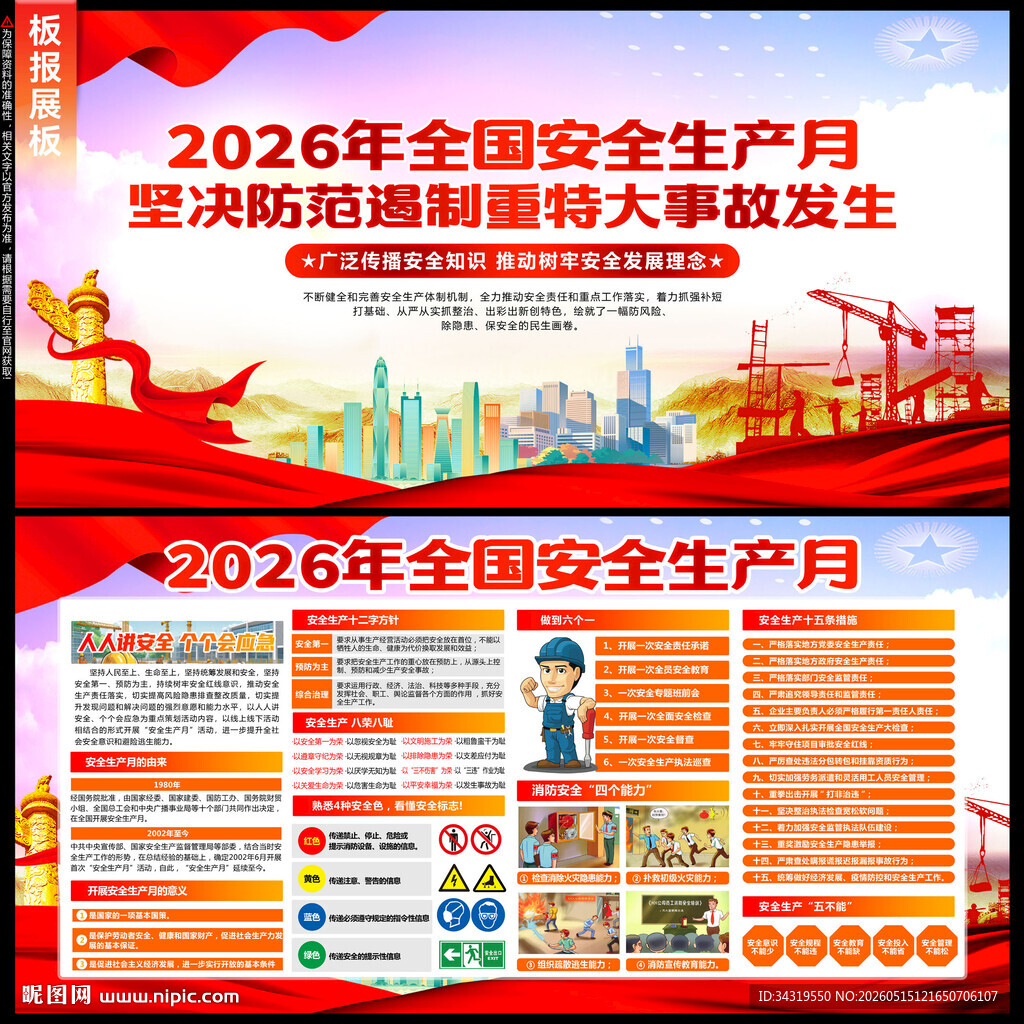 全国安全生产月图片