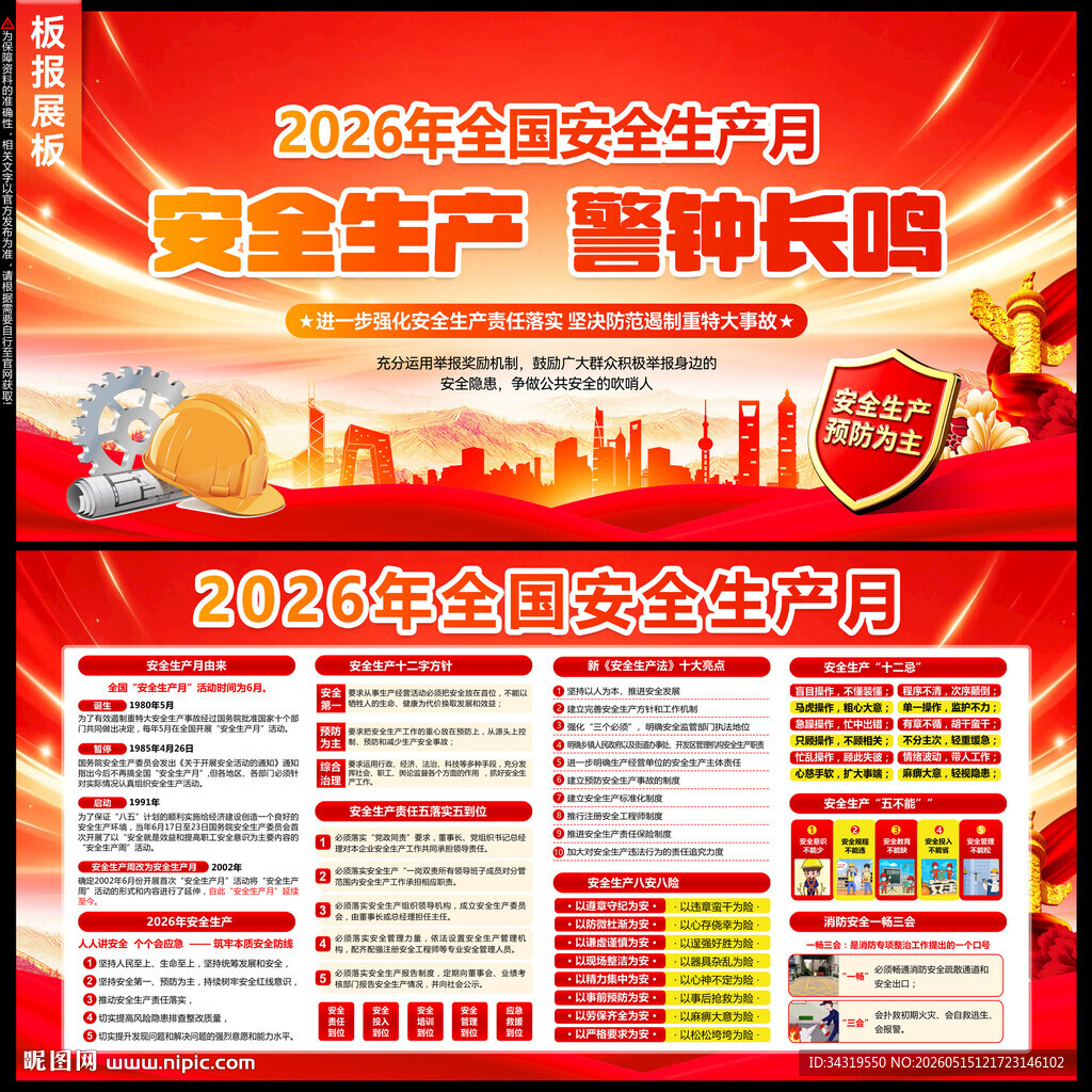 2026安全月展板