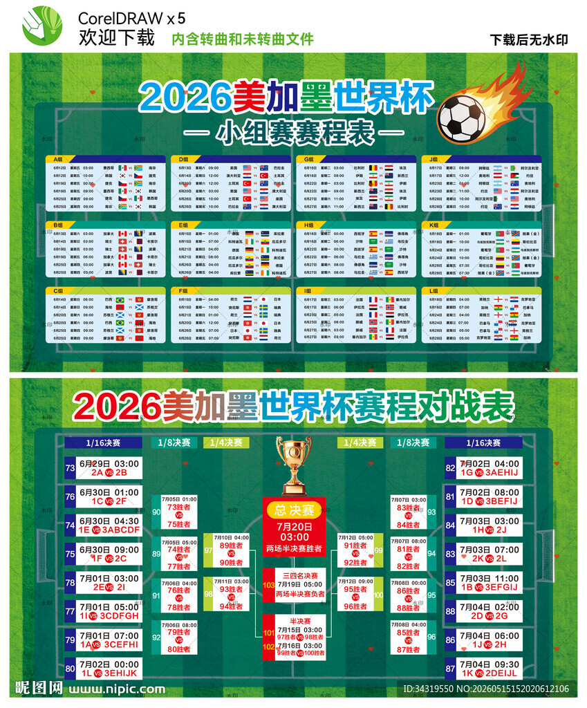世界杯