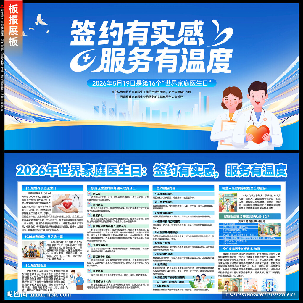 世界家庭医生日