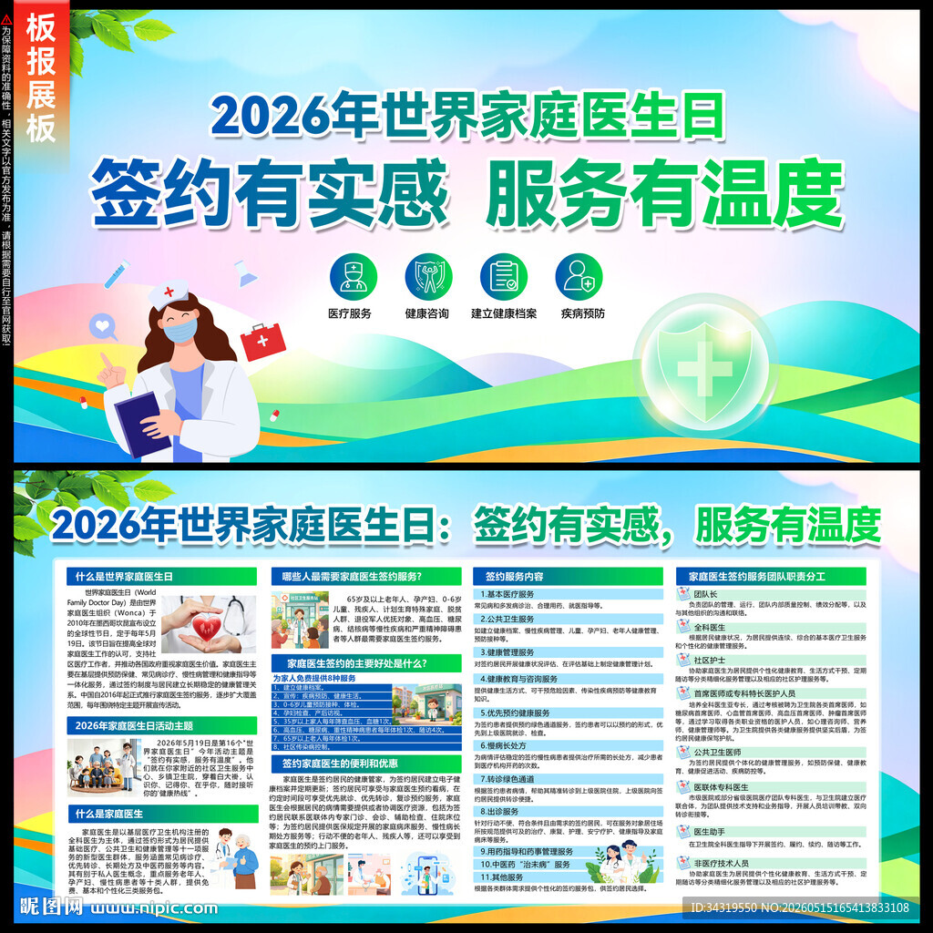 2026年世界家庭医生日